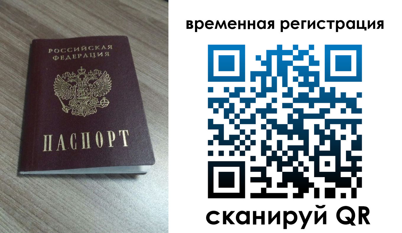 где прописаться в Реутове