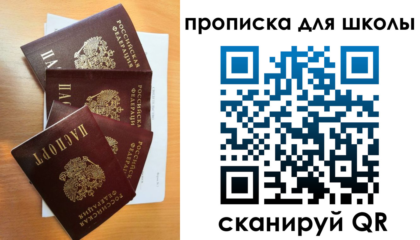 прописка регистрация в Реутове