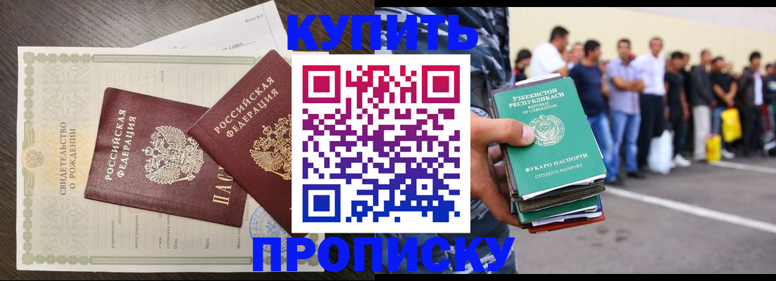 временная регистрация недорого в Реутове