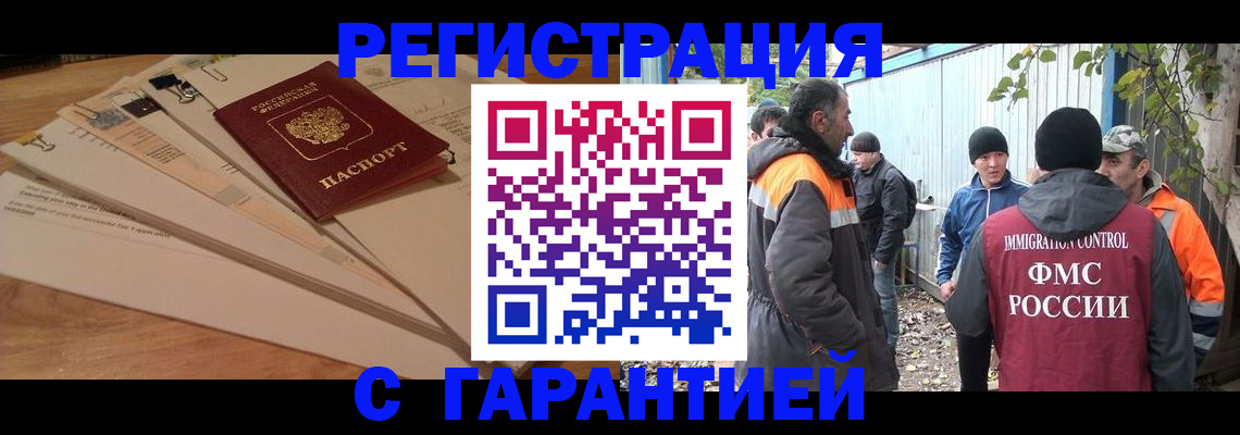 временная прописка в Реутове