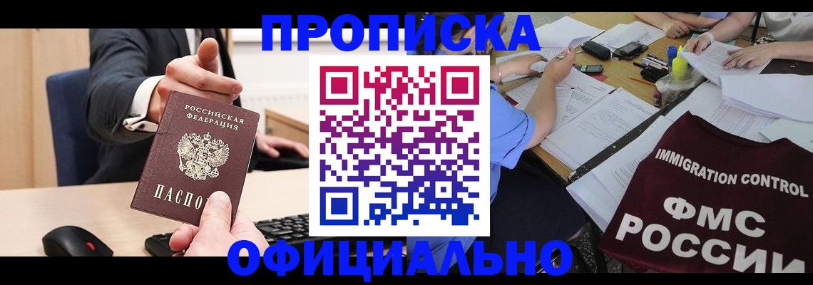 временная регистрация адрес в Реутове