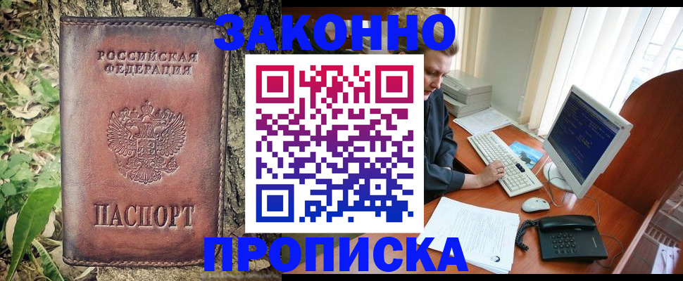 временная регистрация надежно в Реутове