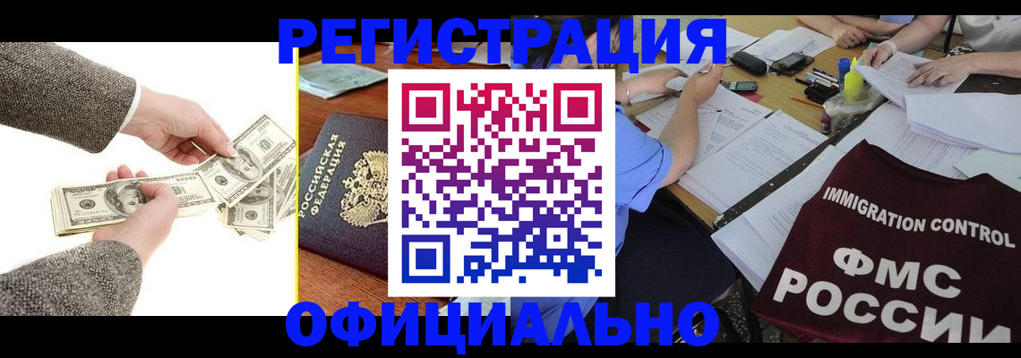 прописка в Реутове